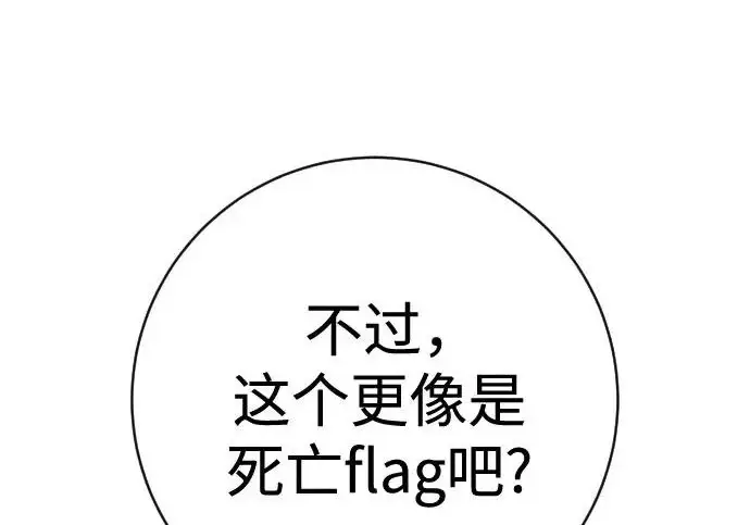 《杀手转职》[第3季 11话] 责任图180