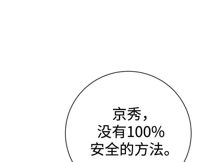 《杀手转职》[第3季 11话] 责任图22