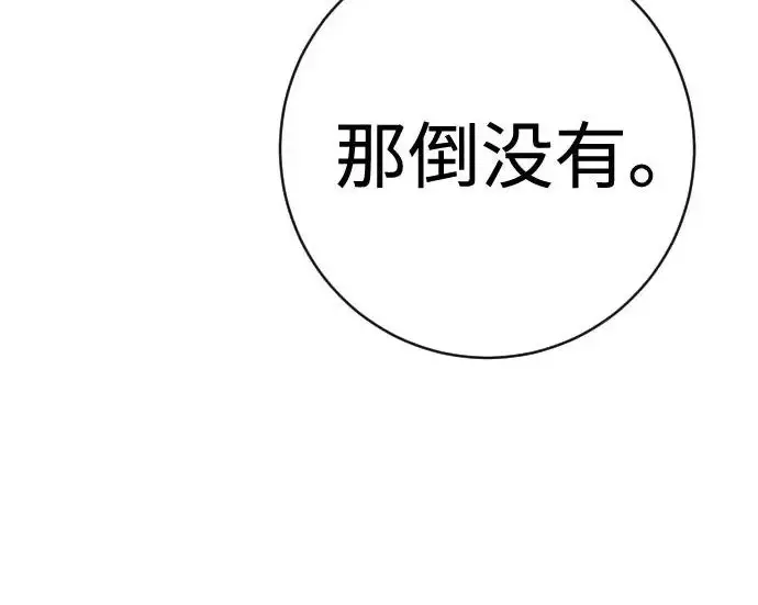 《杀手转职》[第3季 11话] 责任图72