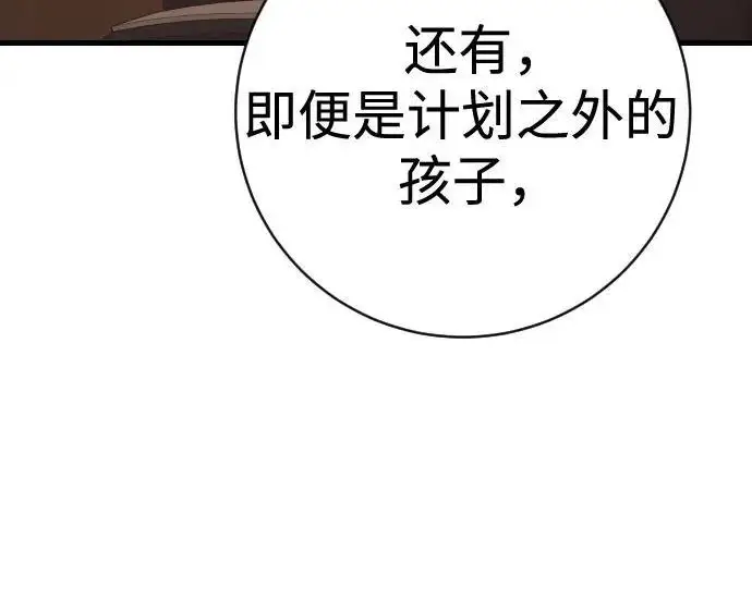 《杀手转职》[第3季 11话] 责任图85