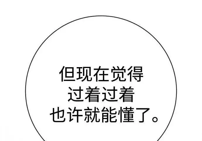 《杀手转职》[第3季 12话] 存在的理由图100
