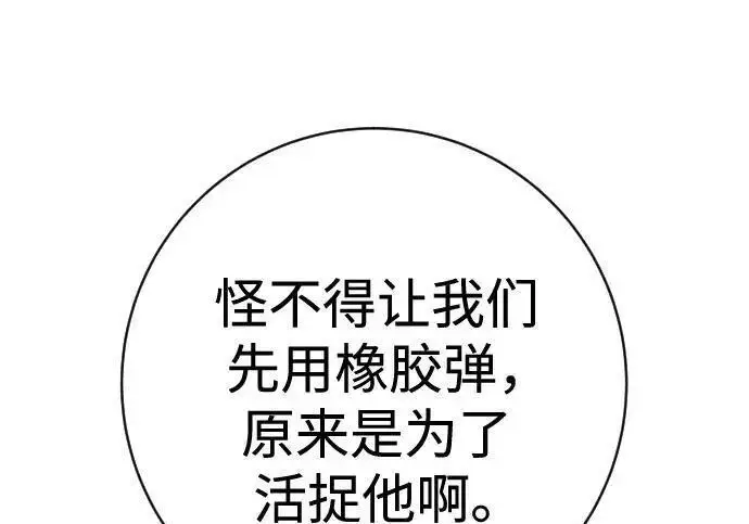 《杀手转职》[第3季 12话] 存在的理由图139