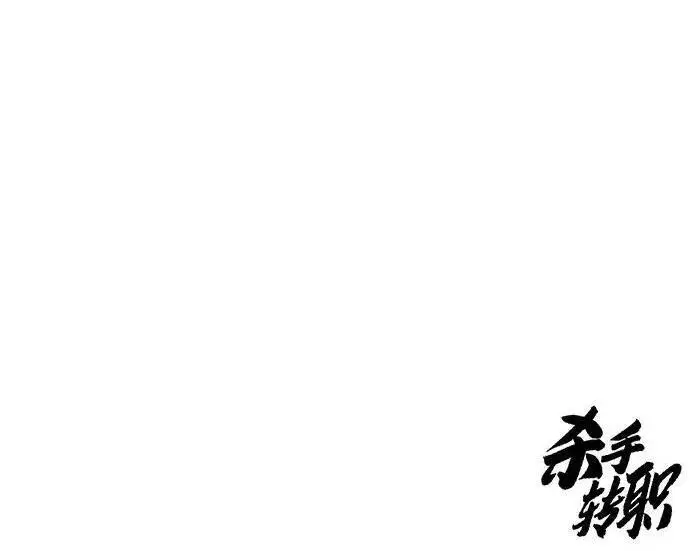 《杀手转职》[第3季 12话] 存在的理由图174