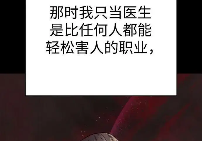 《杀手转职》[第3季 13话] 医生图155