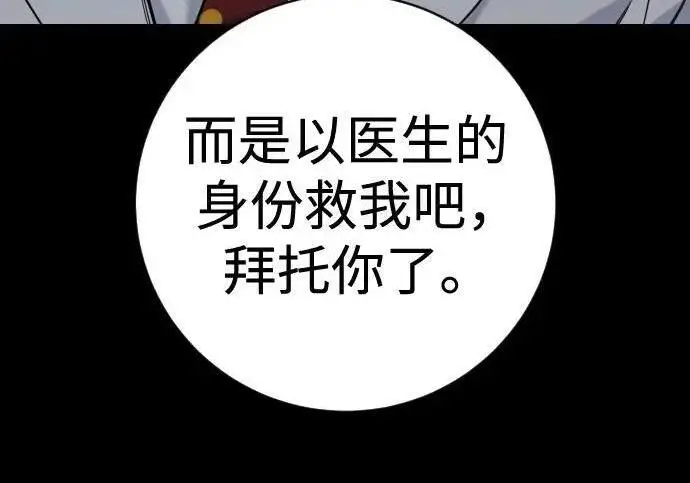 《杀手转职》[第3季 13话] 医生图183