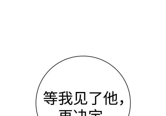 《杀手转职》[第3季 14话] 休息也是运动图157