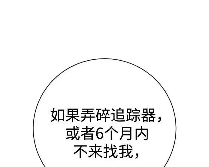《杀手转职》[第3季 14话] 休息也是运动图192
