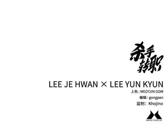 《杀手转职》[第3季 14话] 休息也是运动图230