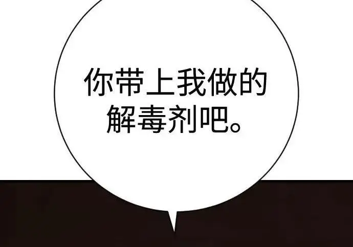 《杀手转职》[第3季 14话] 休息也是运动图31