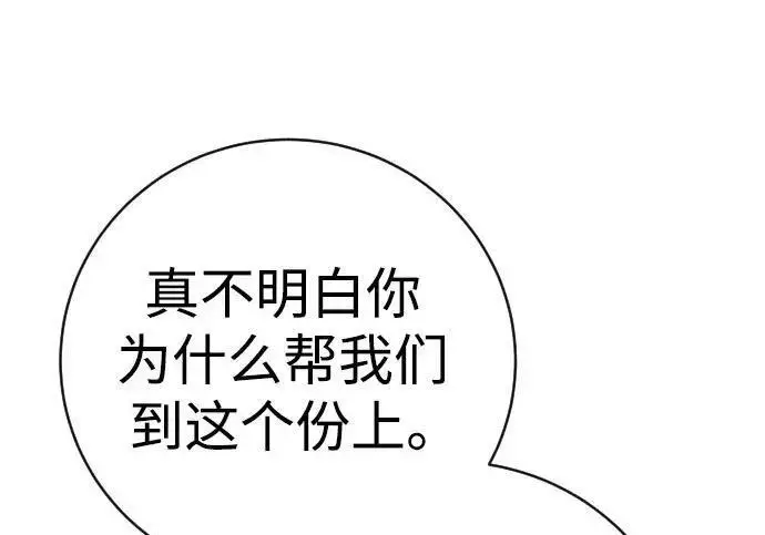 《杀手转职》[第3季 14话] 休息也是运动图35