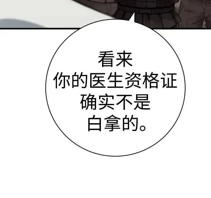 《杀手转职》[第3季 14话] 休息也是运动图73