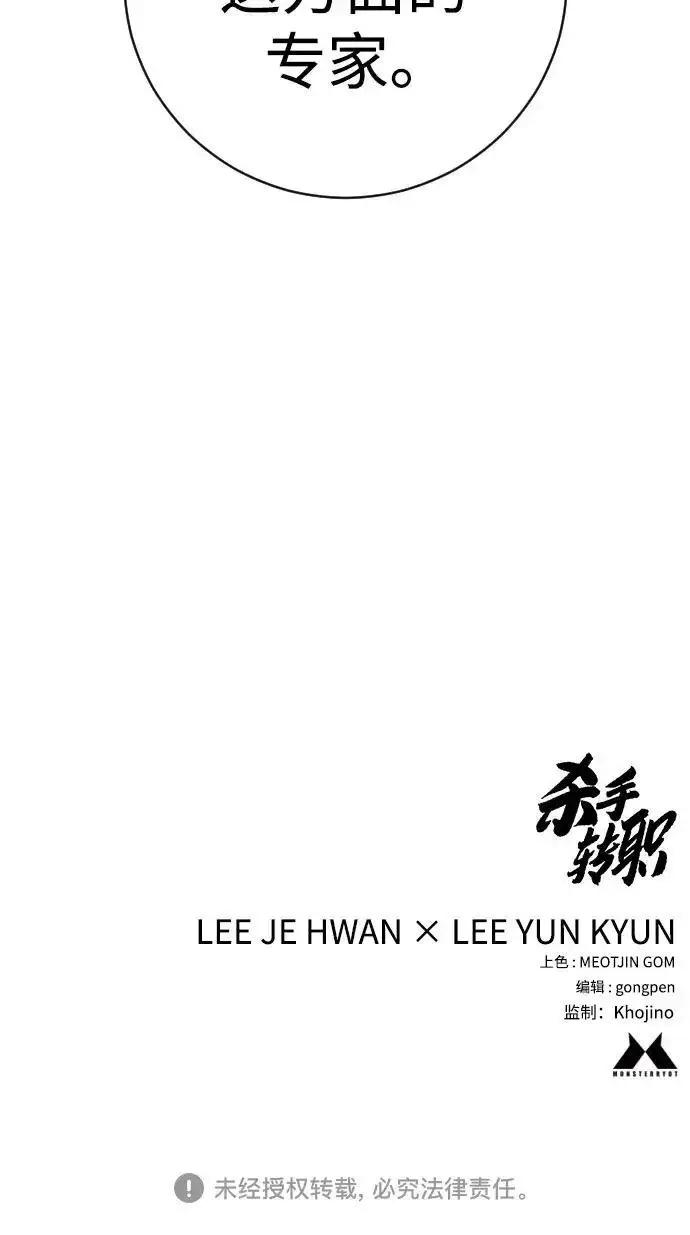 《杀手转职》[第3季 15话] 专家图207