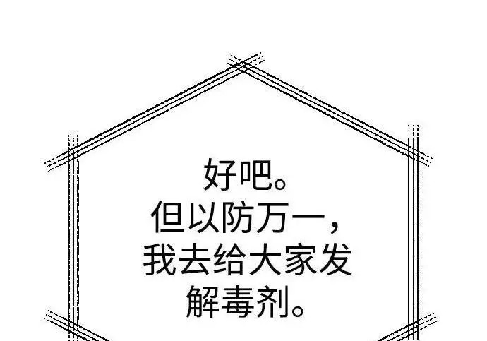 《杀手转职》[第3季 15话] 专家图8