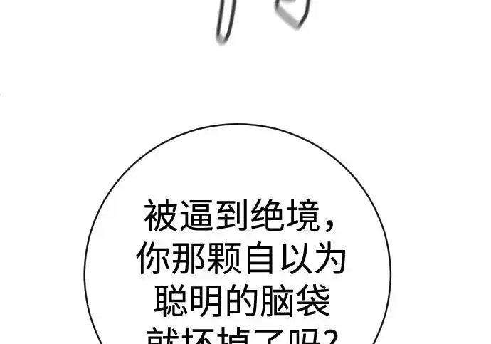 《杀手转职》[第3季 16话] 自己的人生图149