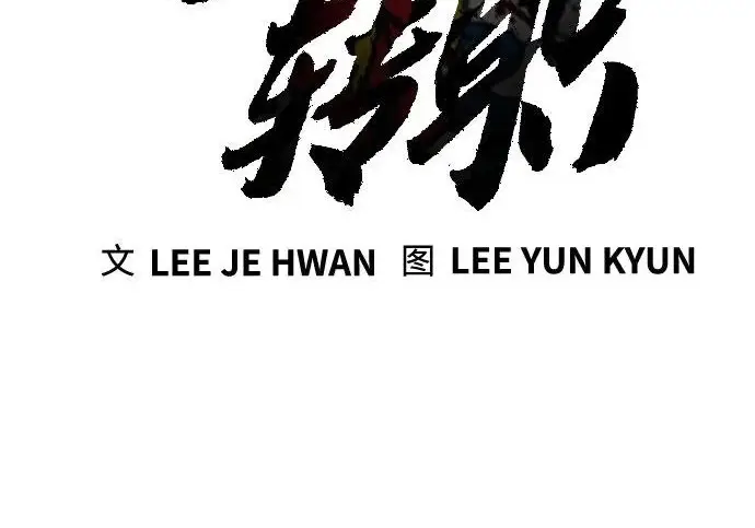 《杀手转职》[第3季 17话] 相遇图131