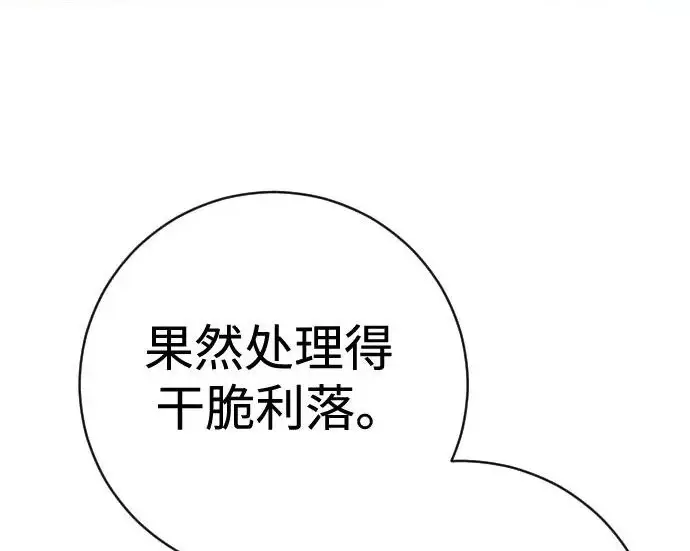 《杀手转职》[第3季 17话] 相遇图136