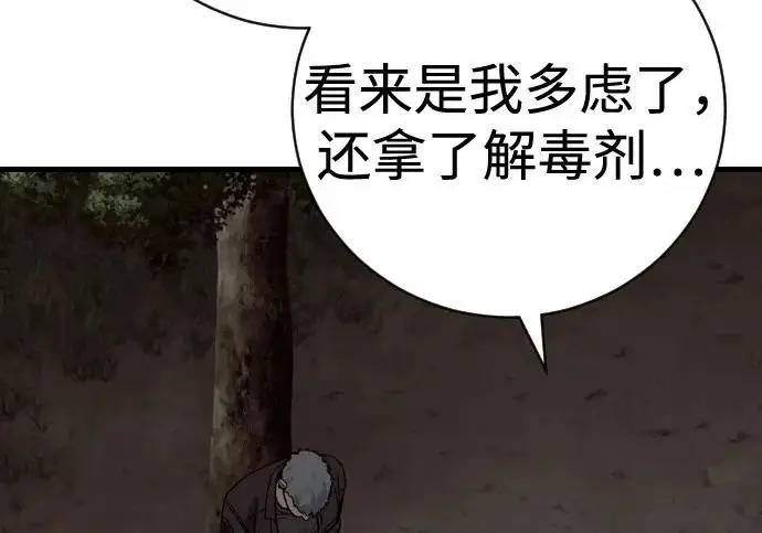 《杀手转职》[第3季 17话] 相遇图137