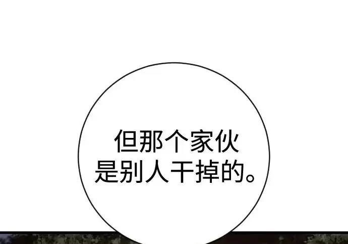 《杀手转职》[第3季 17话] 相遇图141