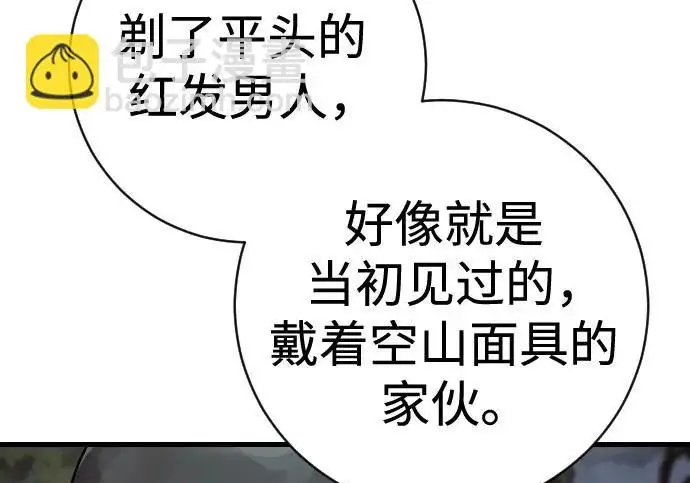 《杀手转职》[第3季 17话] 相遇图145