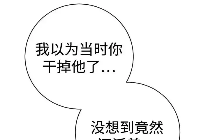 《杀手转职》[第3季 17话] 相遇图149