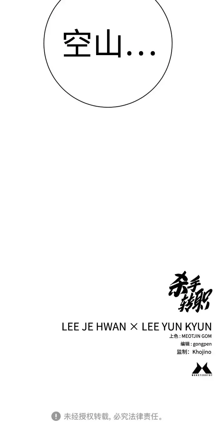 《杀手转职》[第3季 17话] 相遇图181
