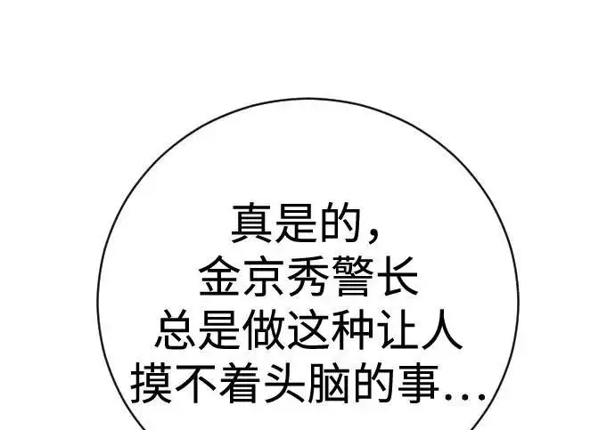 《杀手转职》[第3季 17话] 相遇图19