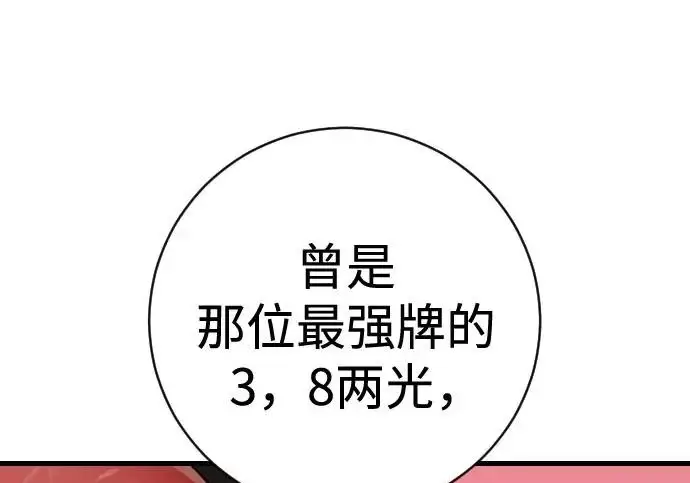 《杀手转职》[第3季 17话] 相遇图32