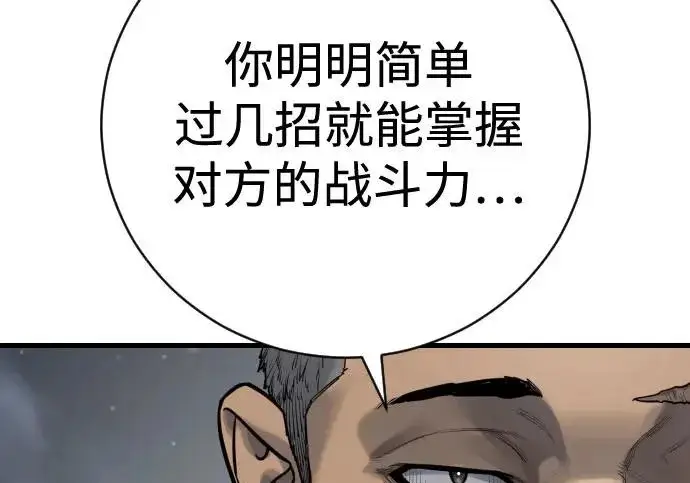 《杀手转职》[第3季 17话] 相遇图49