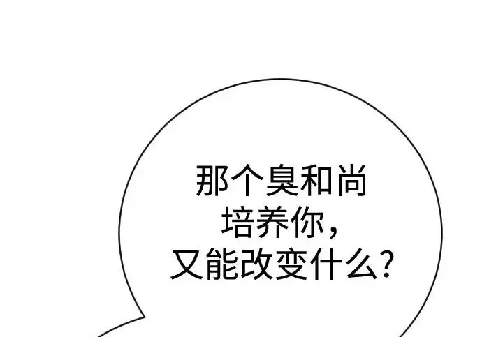 《杀手转职》[第3季 17话] 相遇图72
