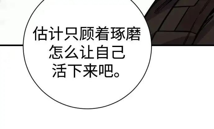 《杀手转职》[第3季 17话] 相遇图76