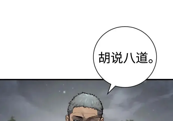 《杀手转职》[第3季 17话] 相遇图77
