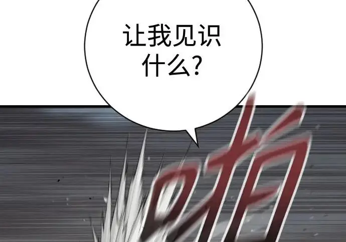 《杀手转职》[第3季 17话] 相遇图82