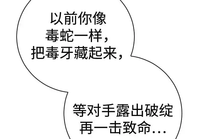 《杀手转职》[第3季 17话] 相遇图85