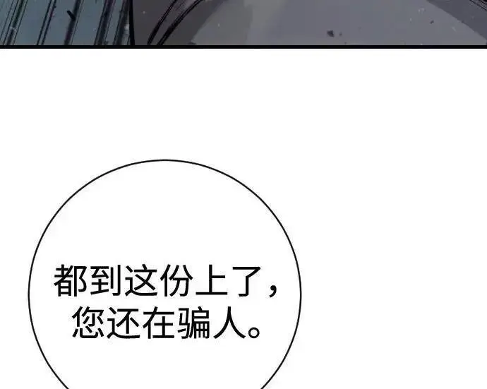《杀手转职》[第3季 18话] 毫毛图144