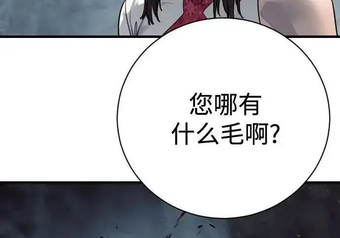 《杀手转职》[第3季 18话] 毫毛图146