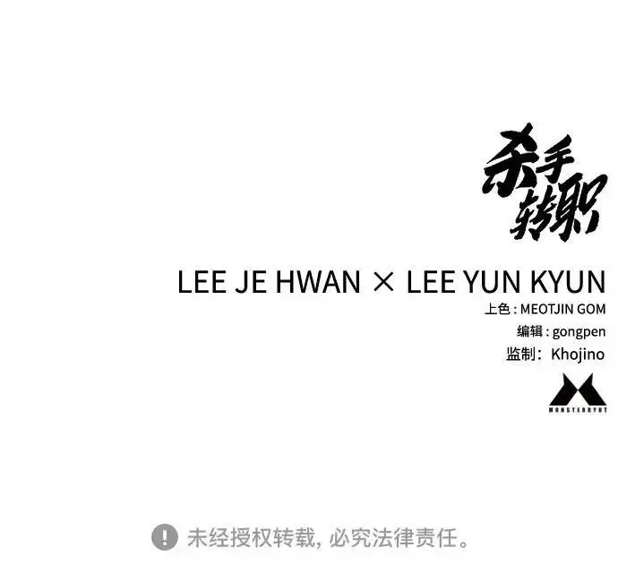 《杀手转职》[第3季 18话] 毫毛图162