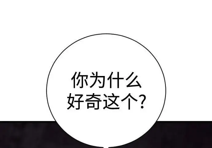 《杀手转职》[第3季 18话] 毫毛图54