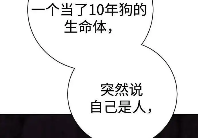 《杀手转职》[第3季 18话] 毫毛图93