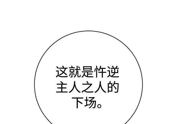 《杀手转职》[第3季 19话] 开始和结束图119