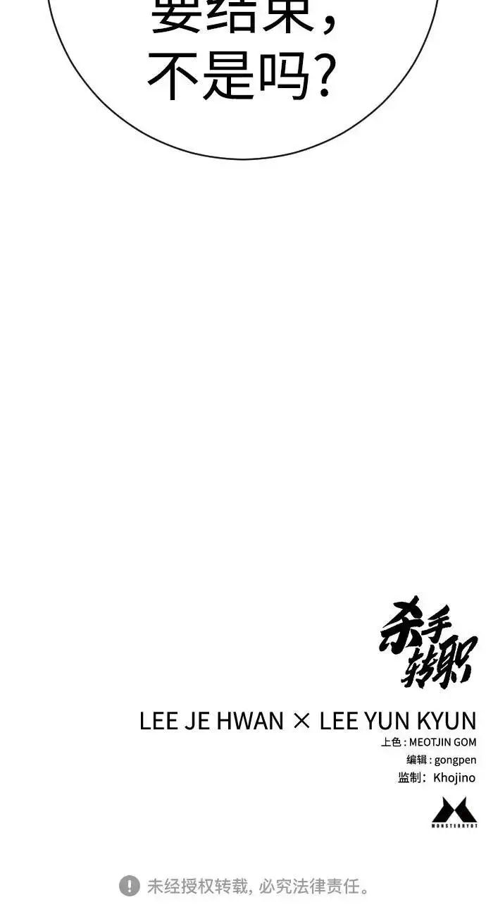 《杀手转职》[第3季 19话] 开始和结束图169