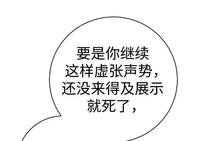 《杀手转职》[第3季 20话] 主人图189