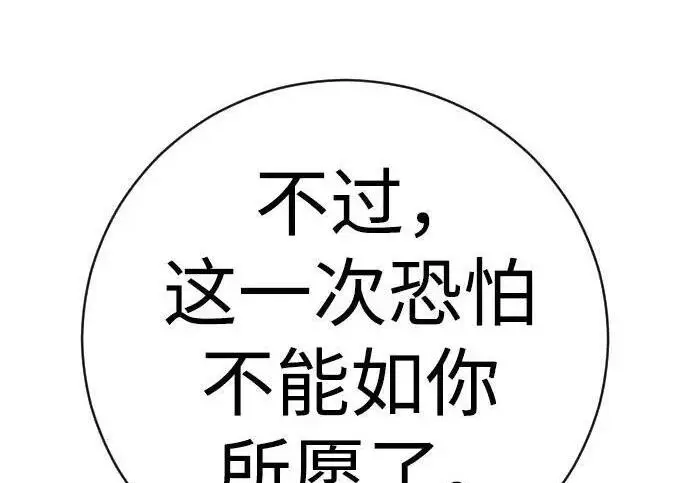 《杀手转职》[第3季 20话] 主人图205