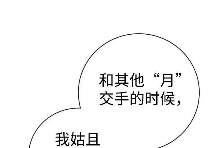 《杀手转职》[第3季 20话] 主人图274