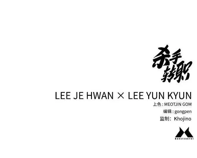 《杀手转职》[第3季 20话] 主人图289