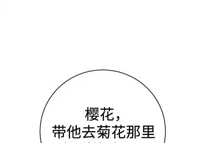 《杀手转职》[第3季 20话] 主人图29