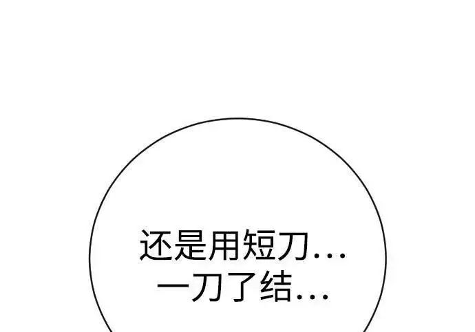 《杀手转职》[第3季 21话] 一口气图274