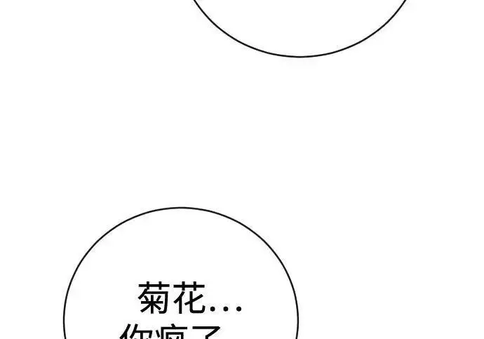 《杀手转职》[第3季 21话] 一口气图287