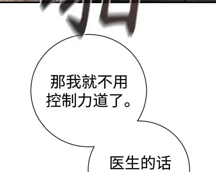 《杀手转职》[第3季 21话] 一口气图294