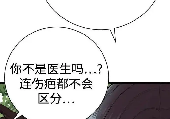 《杀手转职》[第3季 21话] 一口气图38