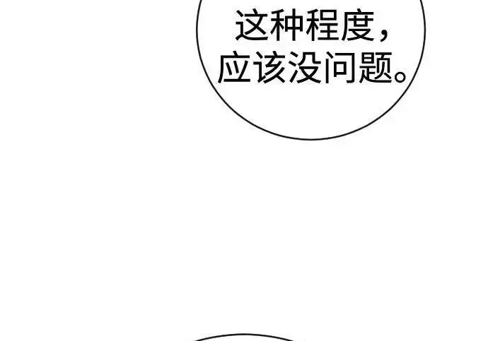 《杀手转职》[第3季 21话] 一口气图84